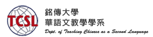 Department of Teaching Chinese as a Second Language